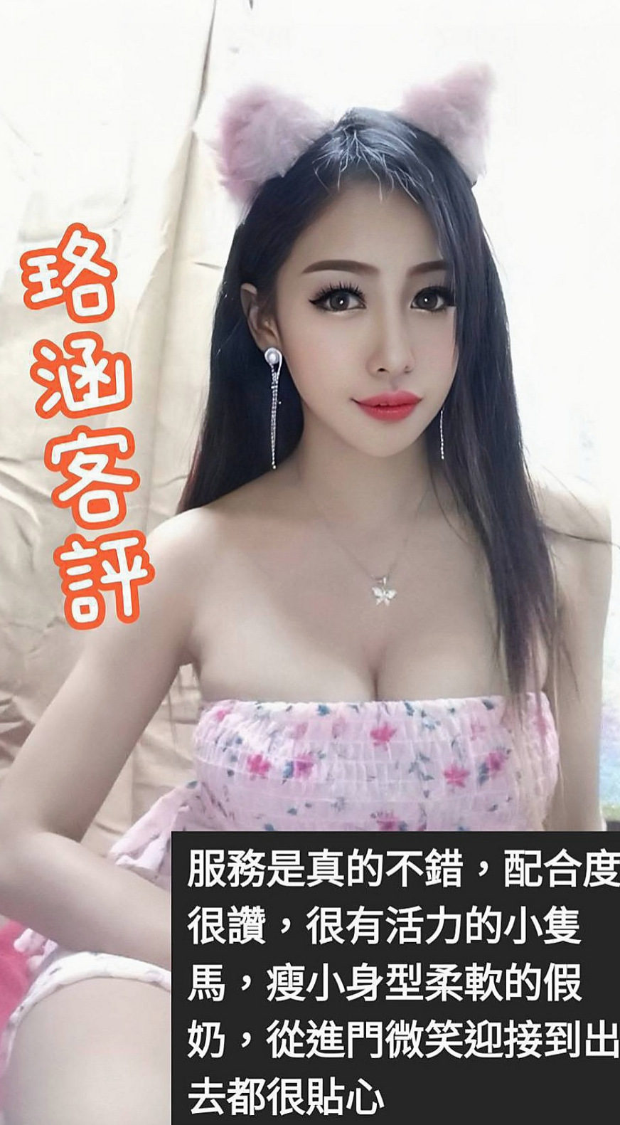 南屯外叫•優優•女主播•身高165cm•體重50kg•胸圍D罩杯•年齡23歲•配合度高 非常熱情 粉嫩小穴很會夾  就幫他舔硬、自己騎上去搖(水好多)